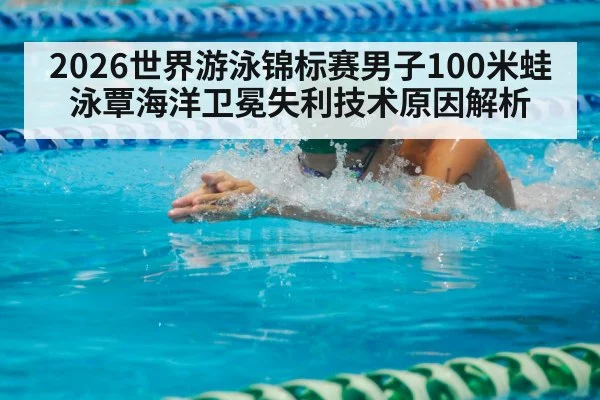 breaststroke swimmer